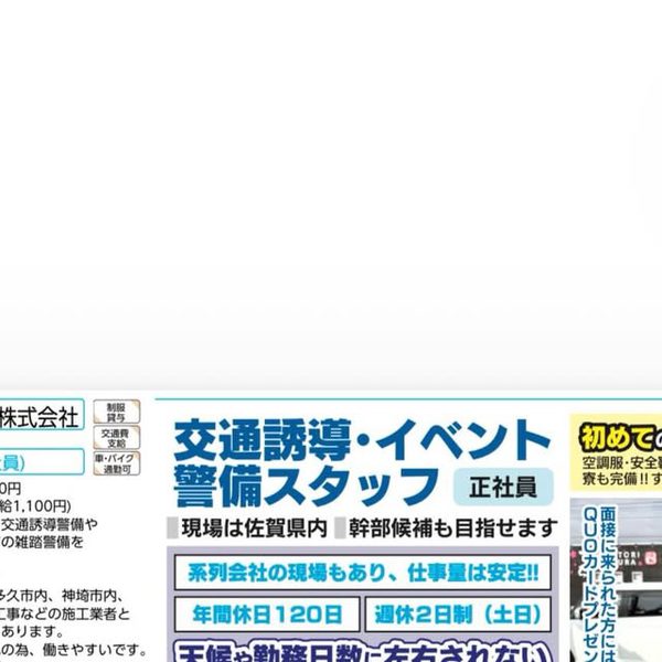 交通誘導・イベント警備スタッフ 求人